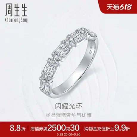 周生生钻之颂永恒之颂闪耀光环18K金钻石戒指订婚93928R图片