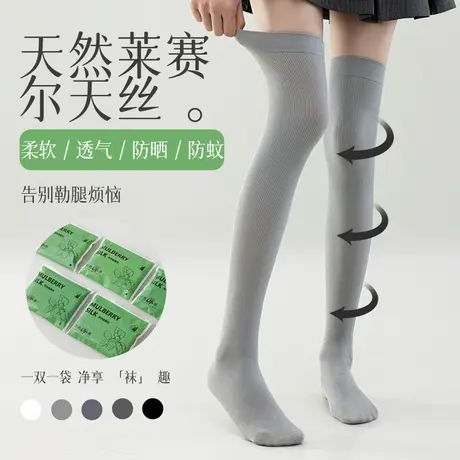 莱赛尔天丝过膝袜子女凉感透气防晒长筒袜JK压力显瘦大腿袜长袜图片