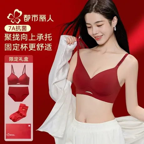 都市丽人本命年红色内衣内裤女文胸套装礼盒新娘结婚聚拢蛇年礼物图片