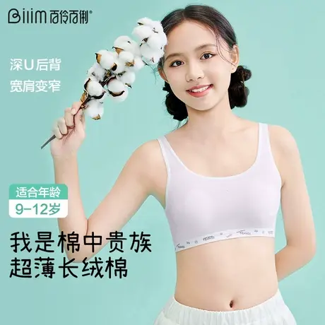 小学生背心女大童儿童发育期青少年女生内衣少女抹胸运动文胸图片