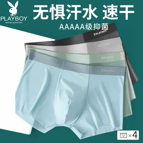 花花公子内裤男士冰丝无痕四角裤头凉感大码抗菌平角短裤衩底裤DX图片