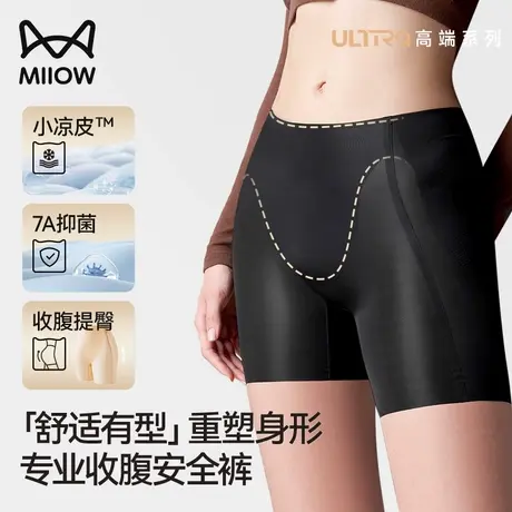 猫人收腹提臀安全裤7A聚乳酸抑菌收小肚子防走光平角打底裤ULTRA图片