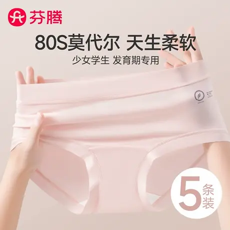 芬腾莫代尔内裤女童初中生2025新款纯棉抗菌裆无痕少女生三角短裤图片