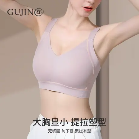 古今@大胸显小胸软支撑固定杯背心式文胸无痕内衣女美拉德收副乳图片