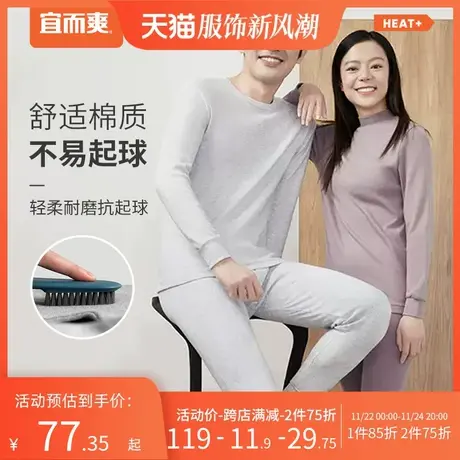 宜而爽抑菌保暖内衣男女含棉打底棉毛衫宽松情侣保暖秋衣秋裤套装商品大图