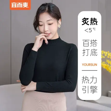 宜而爽保暖内衣女半高领纯色毛衣秋冬打底衫女士保暖上衣商品大图