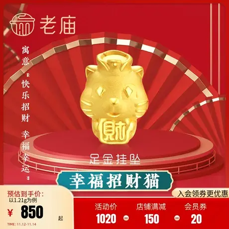 老庙足金硬金招财猫挂坠转运珠串珠路路通红手绳皮绳招财进宝纳福图片
