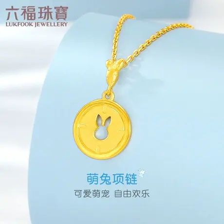 六福珠宝纽扣生肖小兔子黄金项链女足金套链送礼计价HXGTBN0016临图片