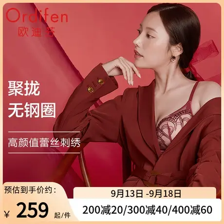 欧迪芬商场同款无钢圈内衣女小胸舒适薄款聚拢文胸本命年无痕红品商品大图