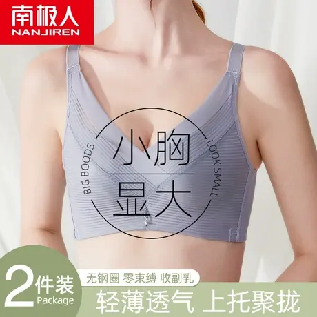 南极人内衣女夏季薄款小胸聚拢无钢圈收副乳防下垂调整型文胸罩图片