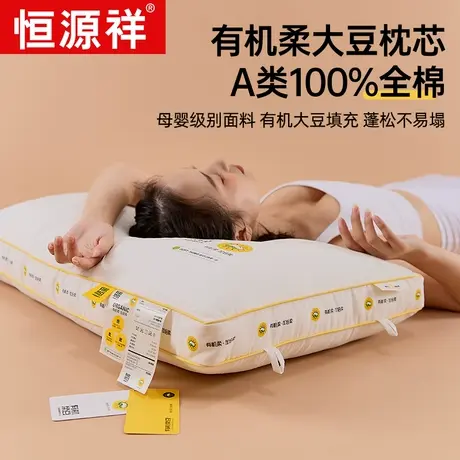恒源祥A类大豆枕芯枕头家用睡眠护颈椎枕头芯学生宿舍全棉整头男图片