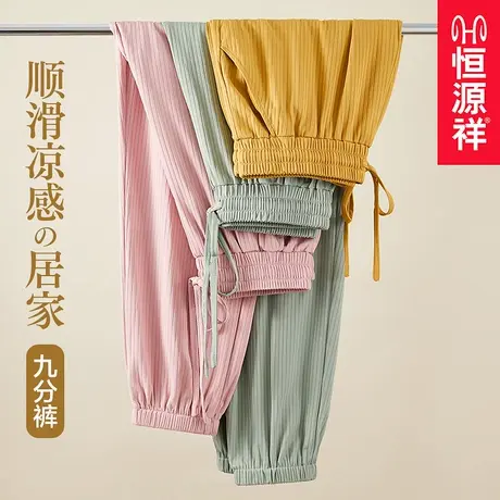 恒源祥夏季凉感冰丝睡裤女士无痕薄款九分休闲家居裤可外穿空调裤图片