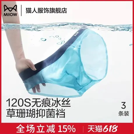 猫人冰丝男士三角内裤男生无痕薄款抑菌透气2025新款大码宽松短裤图片