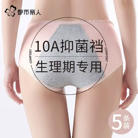 都市丽人生理期内裤发育期学生女孩月经期防漏大童姨妈例假期专用图片