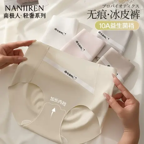 南极人冰丝内裤女全棉抗菌加长裆2025年新薄款无痕凉感少女三角裤图片