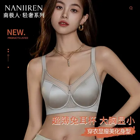 南极人超薄法式内衣女大胸显小显瘦收副乳防下垂无钢圈上托文胸罩图片