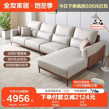 【品牌秒杀】全友家居奶油风布艺沙发家用客厅小户型布沙发111002图片