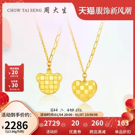 周大生黄金项链女款足金5G棋盘格小熊曲奇饼干爱心套链礼物送女友图片