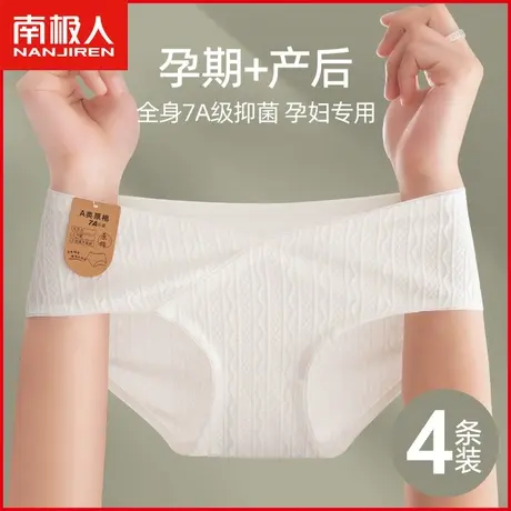 南极人孕妇内裤女纯棉7A抗菌裆透气无痕V型托腹孕期专用三角短裤图片