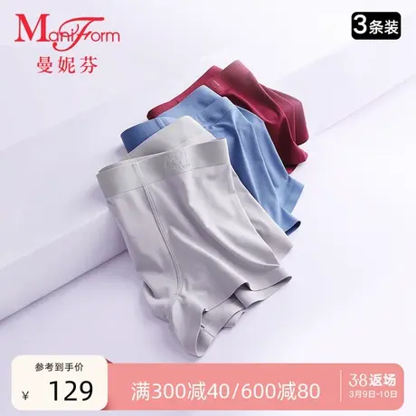3条装曼妮芬男士内裤莫代尔无痕四角裤舒适平角裤中腰短裤男底裤图片