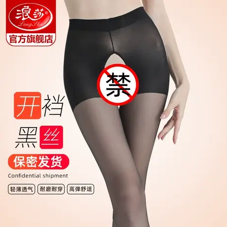 2双浪莎丝袜女性感开裆镂空黑丝连裤袜 夏季隐形薄款防勾丝打底袜图片