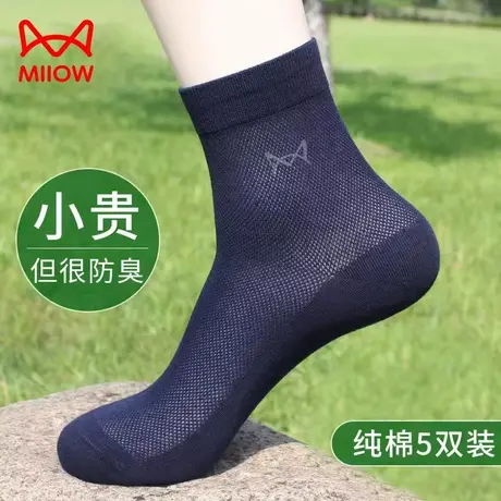 猫人经典夏季薄款网眼男士袜子全棉男袜100%棉中筒透气吸汗四季图片