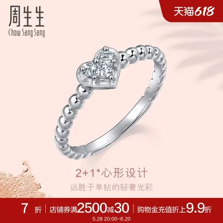 周生生18K金白色黄金Lady Heart钻石戒指女戒87611R图片