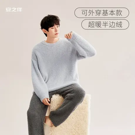 安之伴半边绒睡衣男秋冬款休闲圆领保暖加绒加厚可外穿家居服套装图片