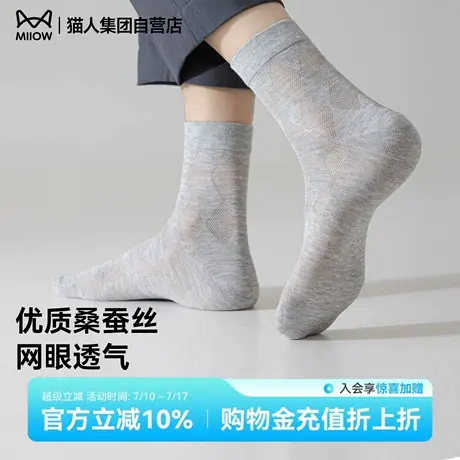 猫人2025新款袜子男士中筒袜抑菌透气春夏季网眼纯色商务休闲袜子图片