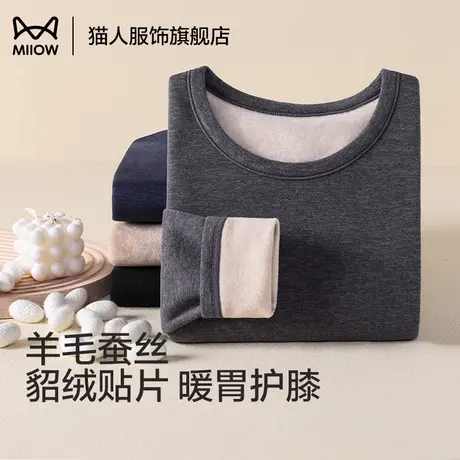 猫人秋衣秋裤男冬季羊毛蚕丝发热貂绒贴片护膝青少年保暖内衣套装图片