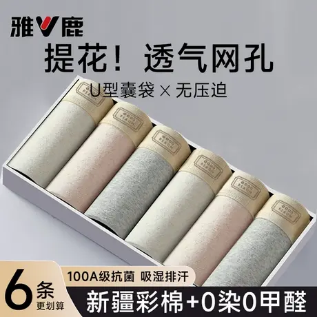 雅鹿青少年内裤纯棉男生发育期初高中生男款抑菌平角裤衩2026新款图片