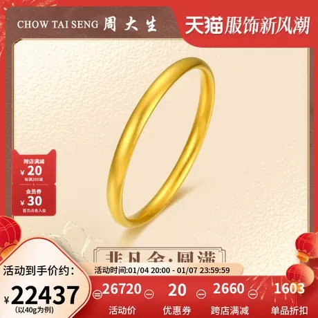 周大生启福系列古法黄金手镯结婚女士足金素圈金镯子婚嫁【定制】图片