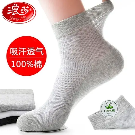 浪莎夏季纯棉男袜子网眼透气100%全棉抑菌消臭袜薄款中筒商务男lw图片