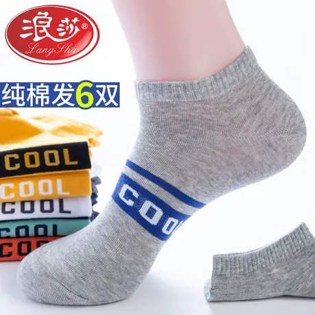 浪莎短袜男夏季薄款防臭透气青少年短筒袜运动春秋款夏天男袜纯棉图片