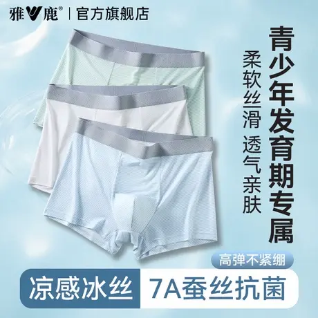 雅鹿男士内裤男生冰丝夏薄款男款新款抗菌透气裆四角短裤男式裤衩图片