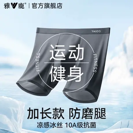 雅鹿运动内裤男士加长款防磨腿抗菌裆冰丝跑步健身大码骑行短裤头图片