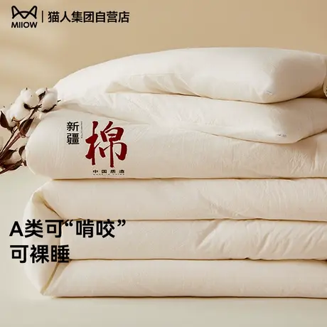 猫人A类100%新疆棉花被子春秋冬被加厚保暖棉被褥被芯四季通用YX图片