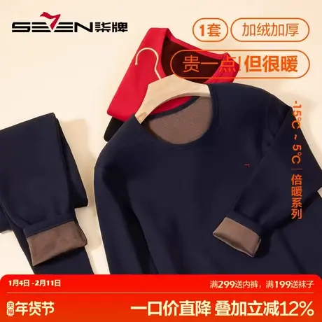 柒牌保暖内衣男士加绒加厚套装冬季防寒秋衣秋裤打底衫发热保暖衣商品大图