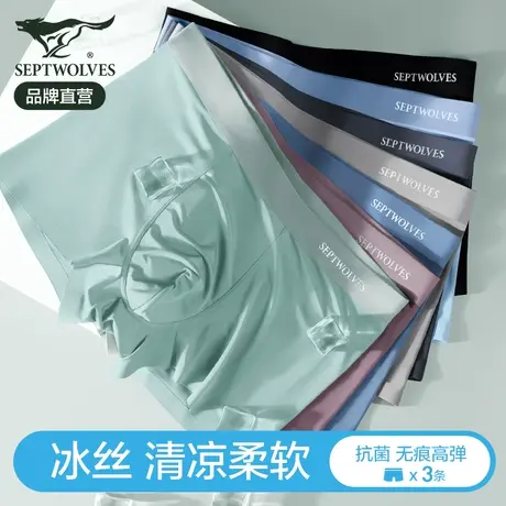 七匹狼冰丝男士内裤男生薄款透气青少年四角裤超薄平角短裤头男款图片
