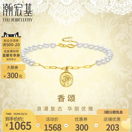 潮宏基香颂黄18K金珍珠钻石手链手饰玫瑰花牌送女友生日生日女图片