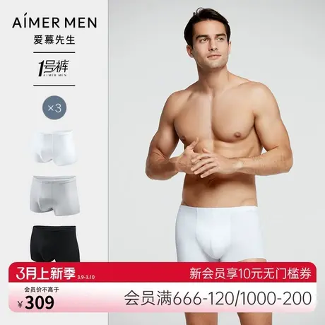 【3条装】爱慕先生1号裤内裤男薄款莫代尔纤维冰丝感中腰平角裤图片