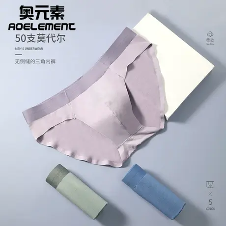 50支男士内裤男莫代尔无痕短裤修身性感夏季薄三角裤衩头舒适透气图片