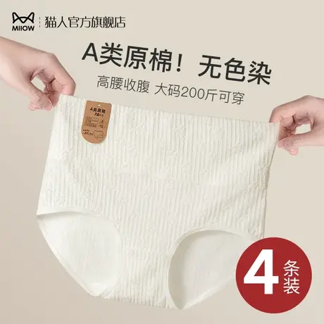 猫人高腰内裤女士纯棉全棉7A抗菌裆2024新款白色原棉收腹三角短裤图片
