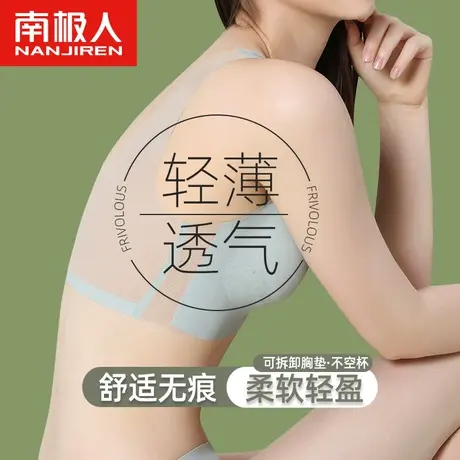 南极人无痕内衣女无钢圈聚拢大胸显小文胸收副乳防下垂轻薄美背心图片