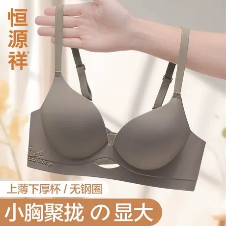 恒源祥小胸显大聚拢内衣女加厚性感美背胸罩收副乳防下垂无痕文胸图片