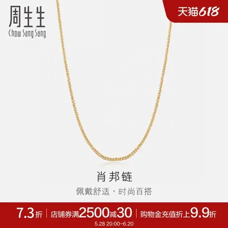 周生生18K黄白分色黄金项链素链锁骨链K金项链肖邦链10346N图片