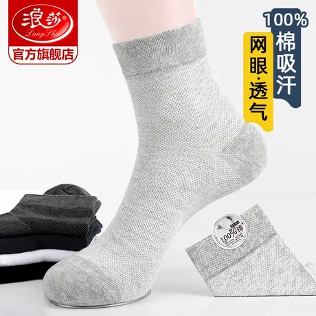 浪莎袜子男士夏季薄款纯棉中筒春秋吸汗透气短袜夏天长袜全棉男袜商品大图