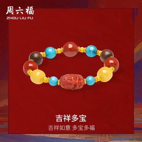 周六福黄金手串女款吉祥多宝藏金文玩3D硬金玛瑙定价官方旗舰店图片