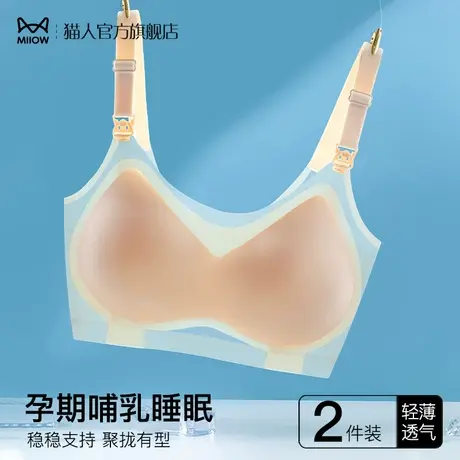 猫人哺乳内衣女夏季薄款孕期防下垂聚拢产后喂奶怀孕期专用文胸罩图片