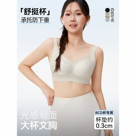 IEF/爱依服女士内衣2025新款日系光感缎面承托防下垂收副大杯文胸图片